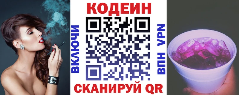 Codein Purple Drank  Пересвет 